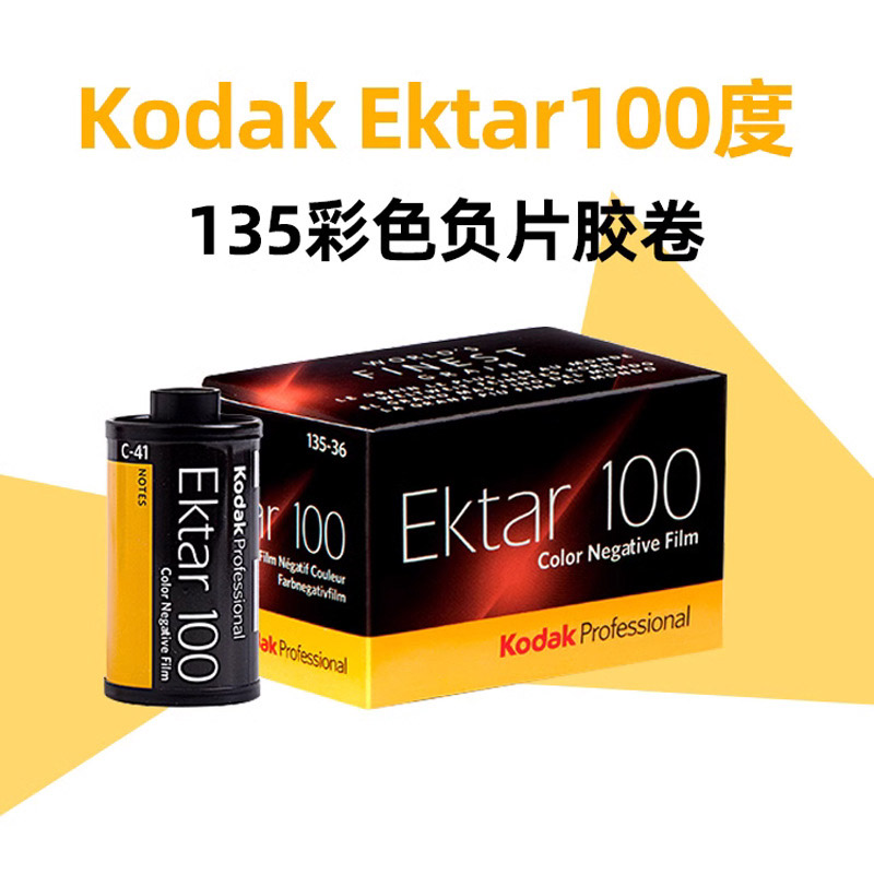 Kodak ektar100 Film 135 Color  - Photography Date 评论和价格